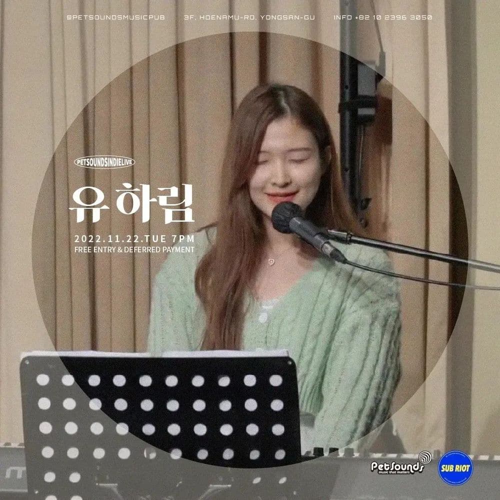 펫사운즈 인디라이브 - 유하림, 강동 공연 포스터