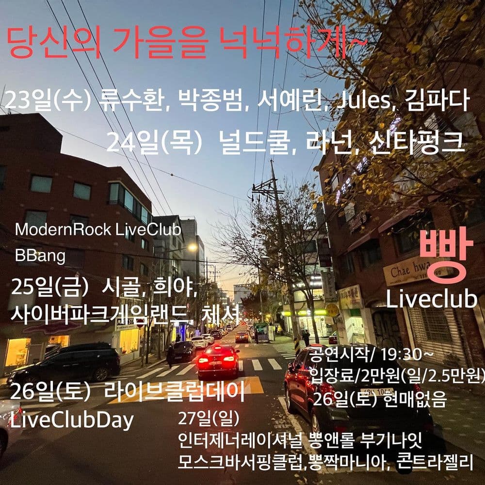 2022년 11월 클럽빵 공연 공연 포스터