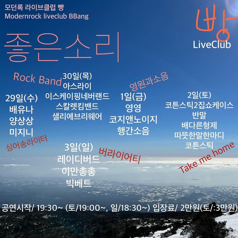 2023년 12월 클럽빵 공연 공연 포스터