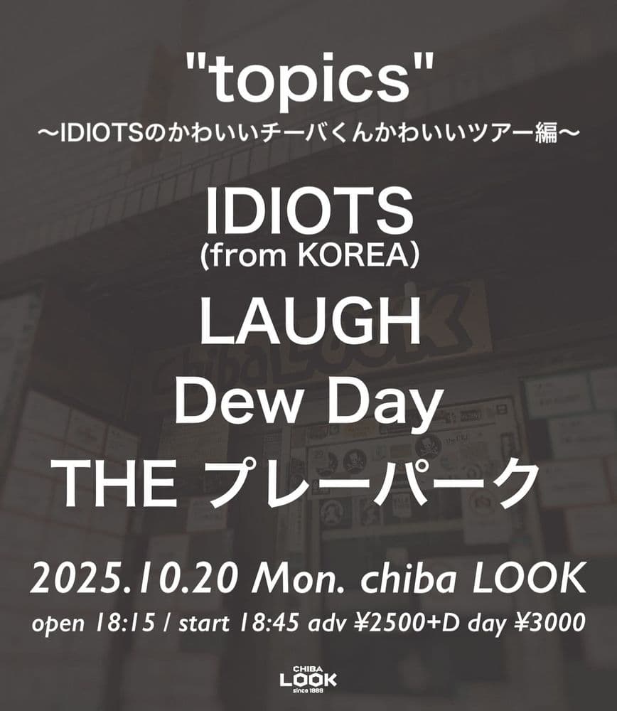 Idiotsの「チーバくんかわいいツアー」 공연 포스터