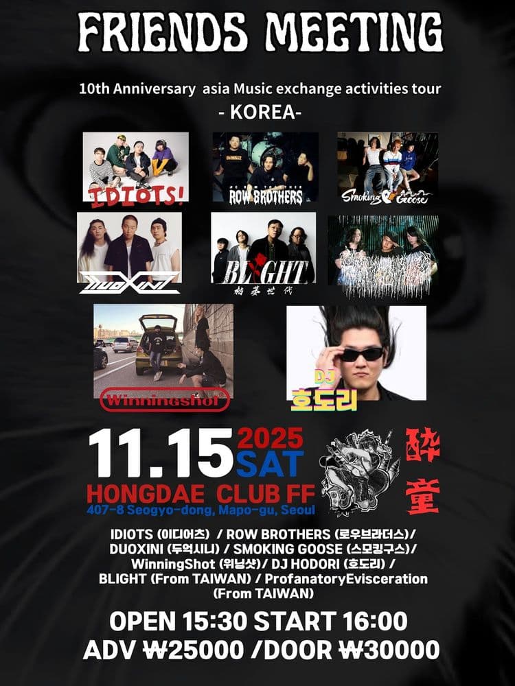 FRIENDS MEETING’s 10th Anniversary Tour in Korea 공연 포스터