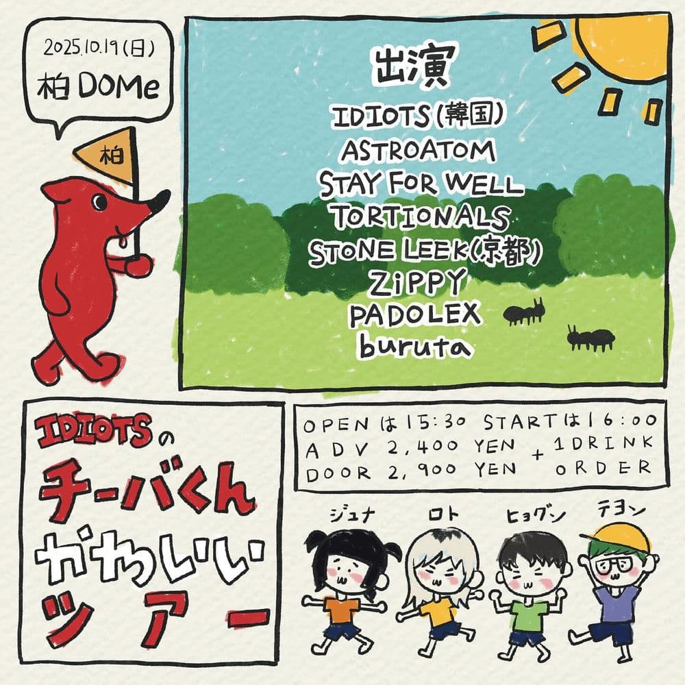 Idiotsの「チーバくんかわいいツアー」 공연 포스터