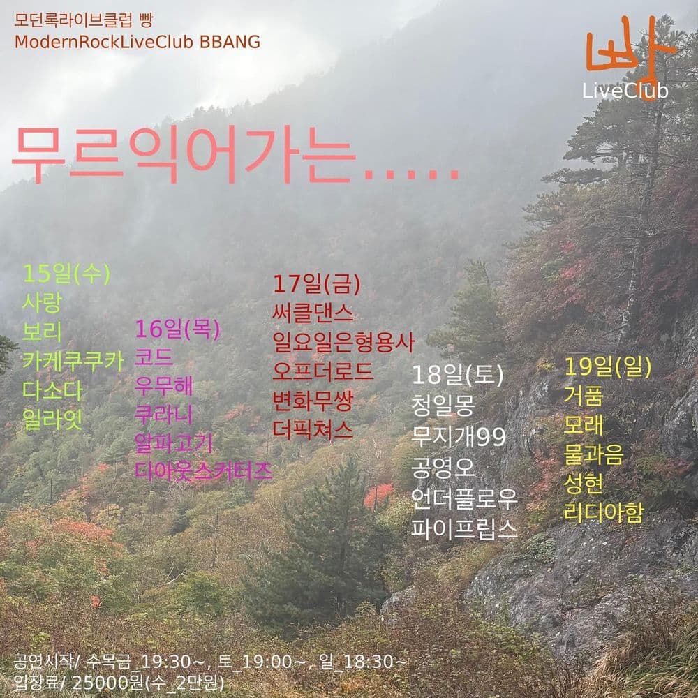 2025년 10월 클럽빵 공연 공연 포스터