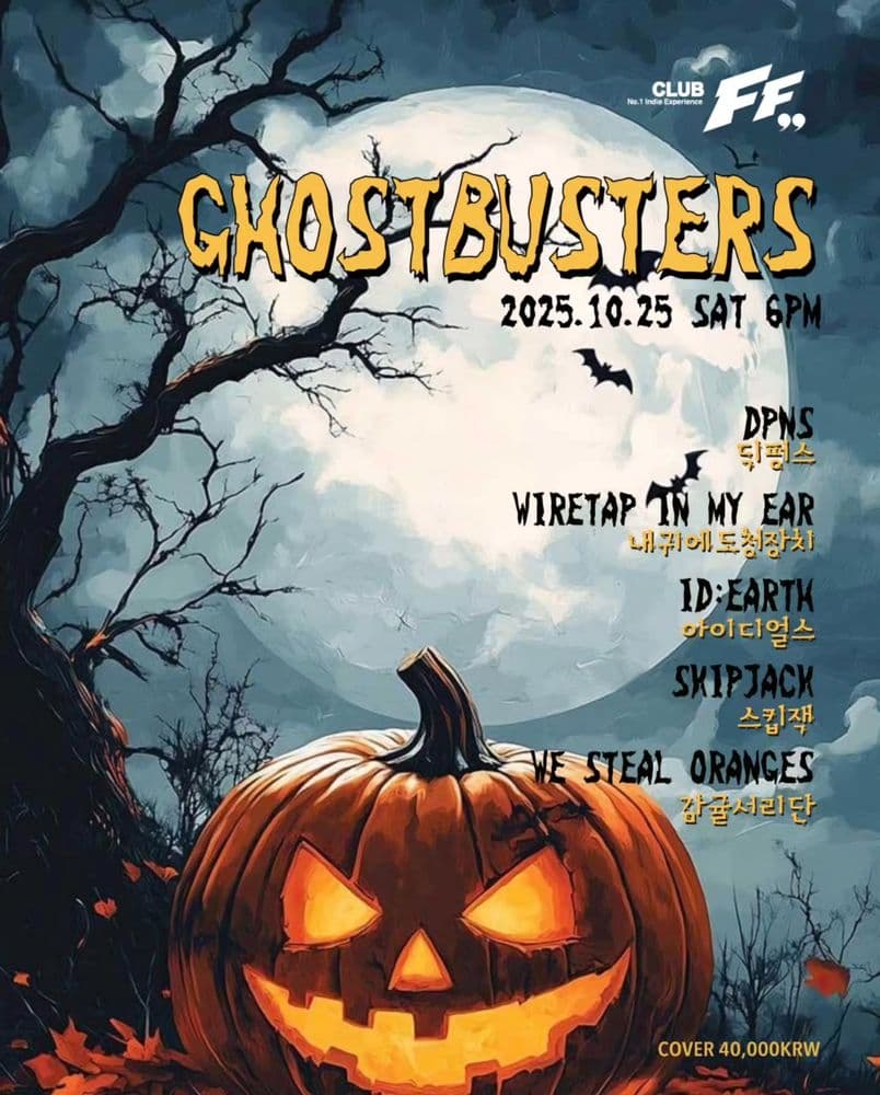 GHOST BUSTERS 공연 포스터