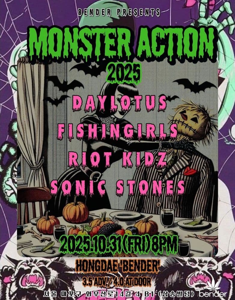 「MONSTER ACTION 2025」 공연 포스터