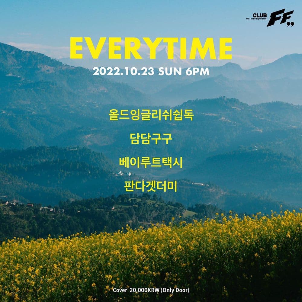 Everytime 공연 포스터