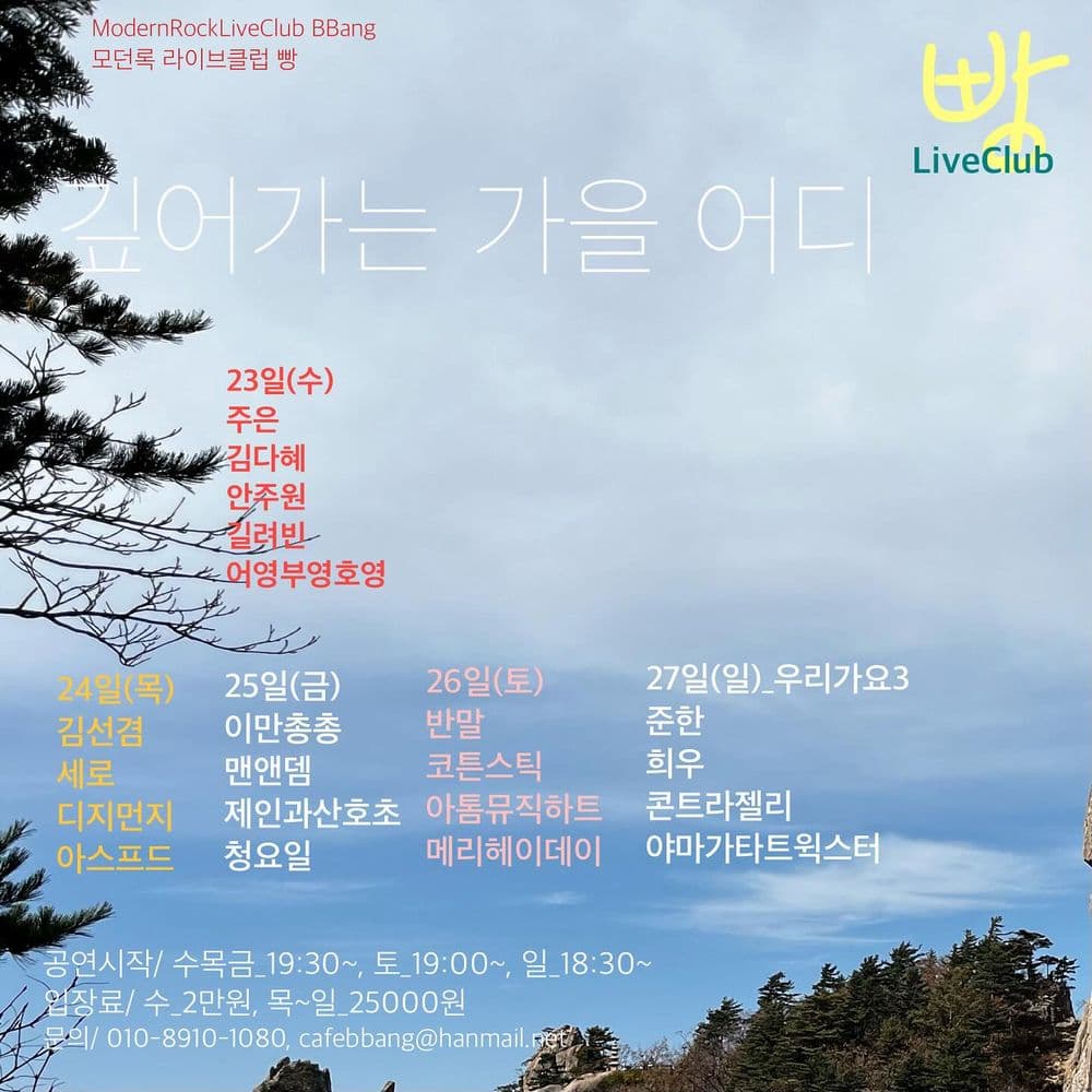 2024년 10월 클럽빵 공연 공연 포스터