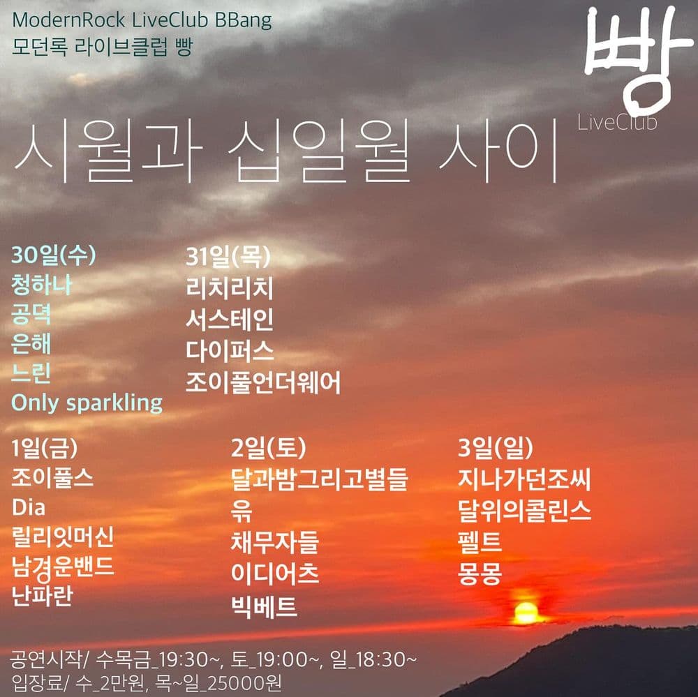 2024년 11월 클럽빵 공연 공연 포스터