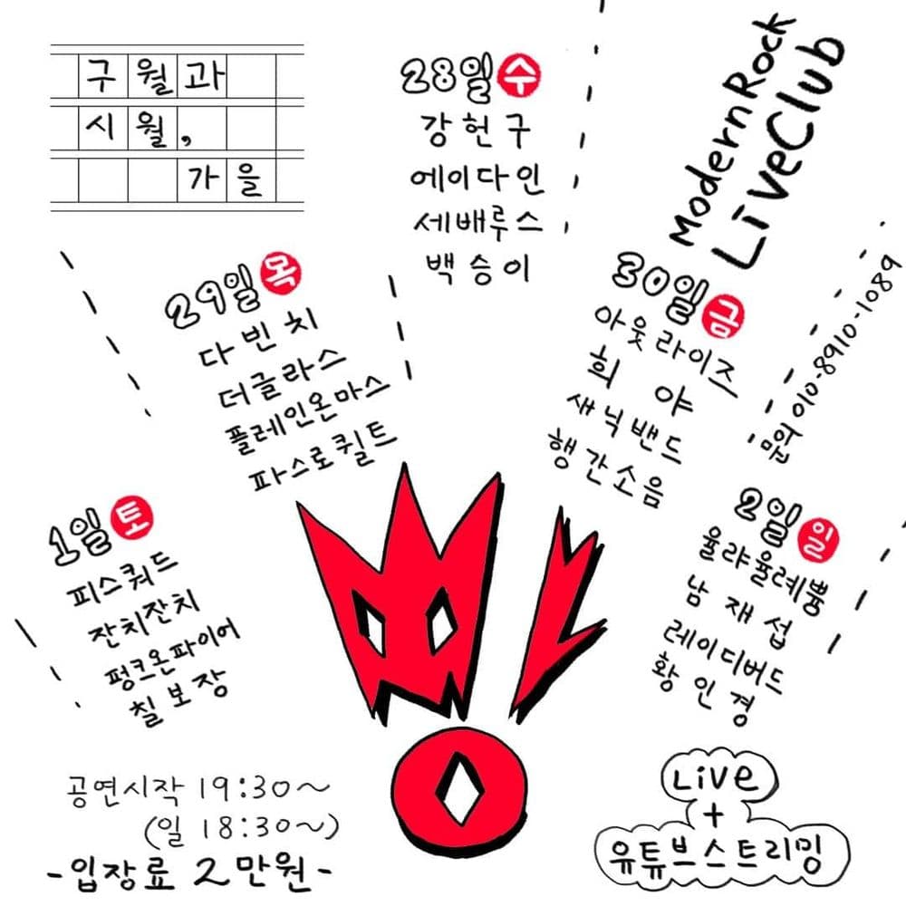 2022년 9월 클럽빵 공연 공연 포스터
