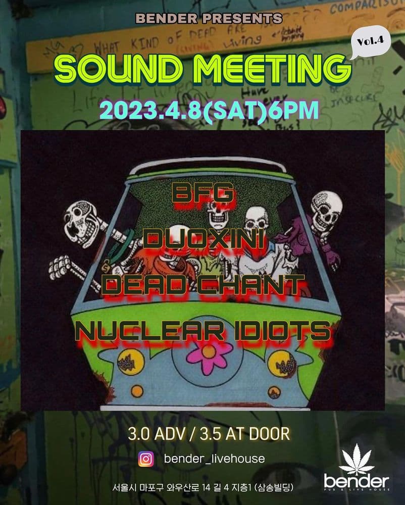 [SOUND MEETING Vol.4] 공연 포스터