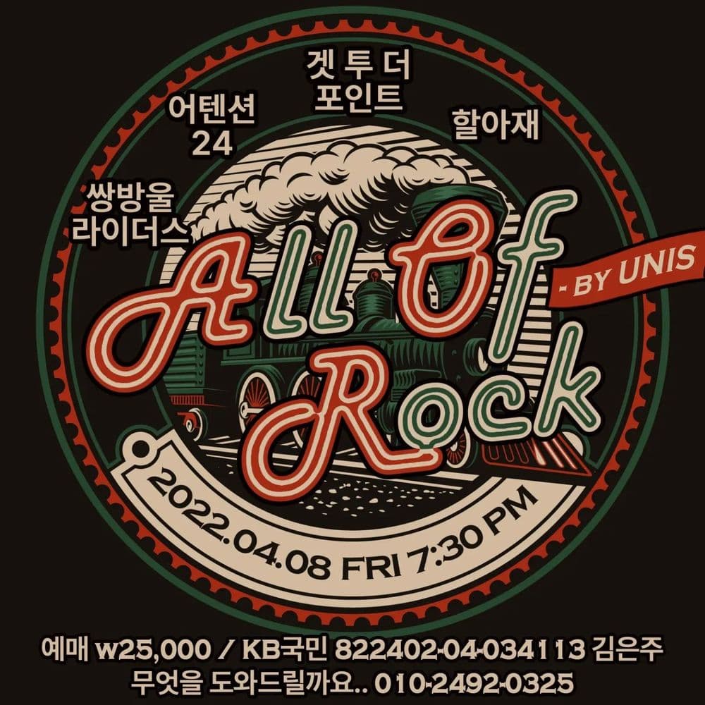 All Of Rock - by UNIS 공연 포스터