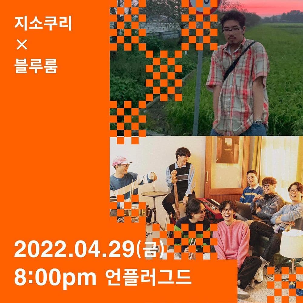 지소쿠리 x 블루룸 공연 포스터
