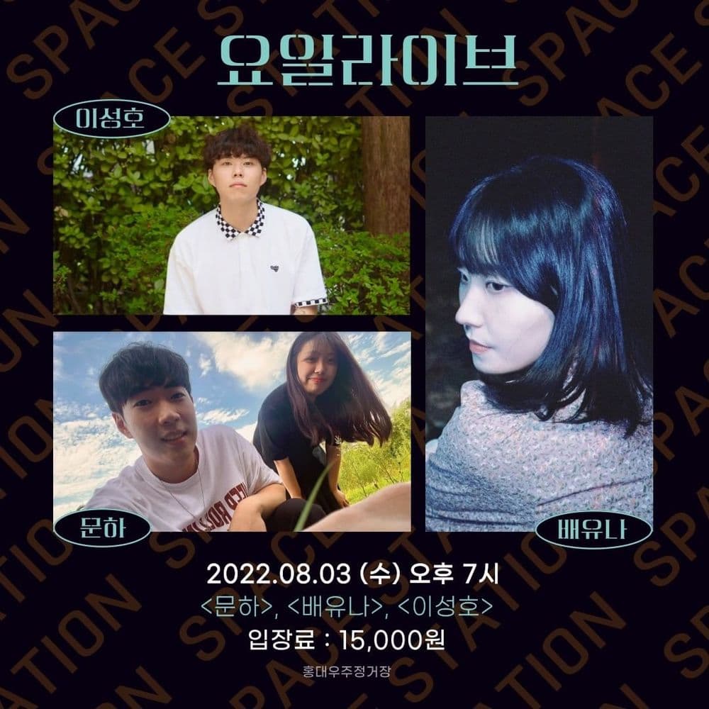 2022.08.03 수요라이브 공연 포스터