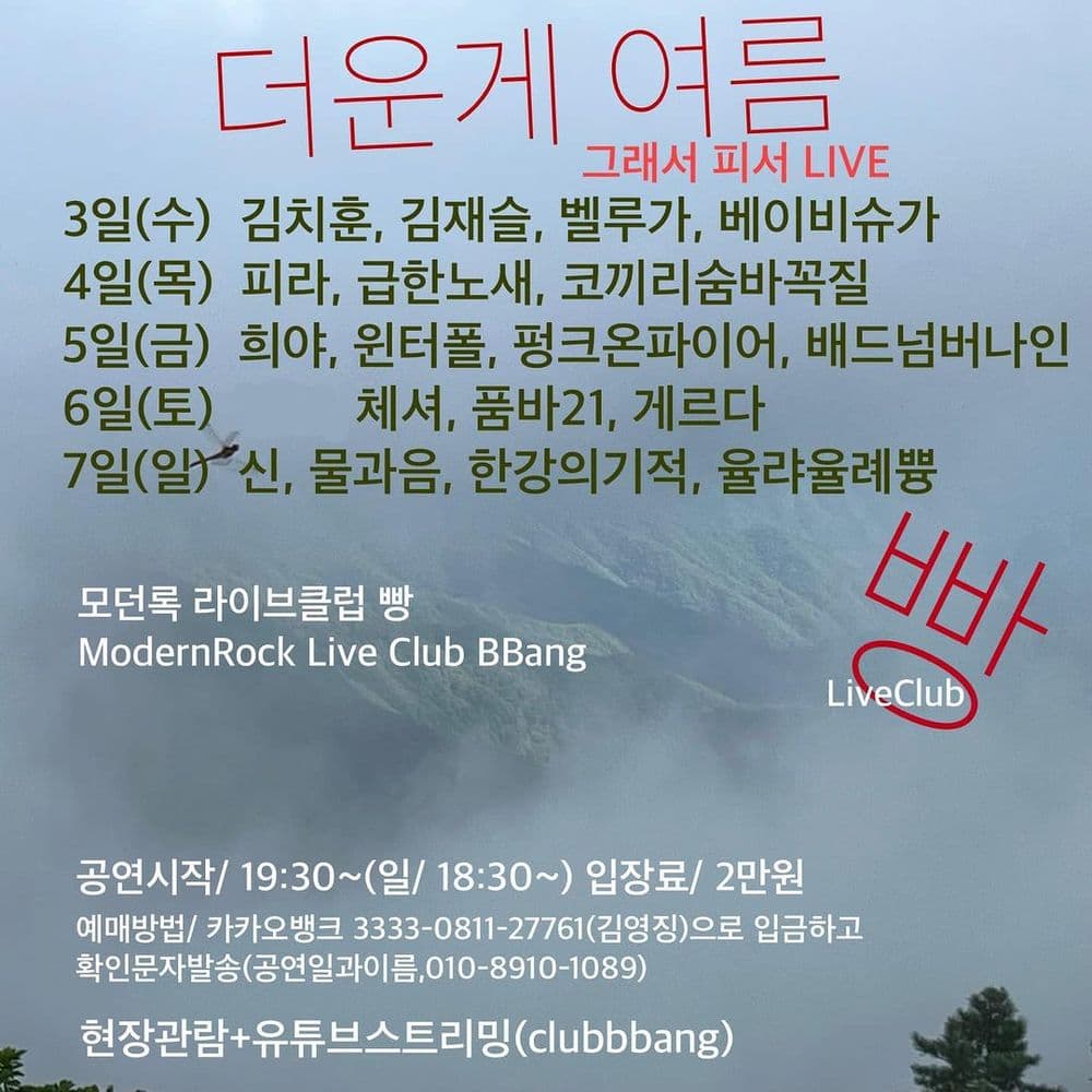 2022년 8월 클럽빵 공연 공연 포스터