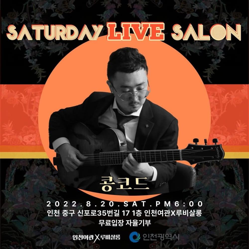 Saturday LIVE Salon 공연 포스터