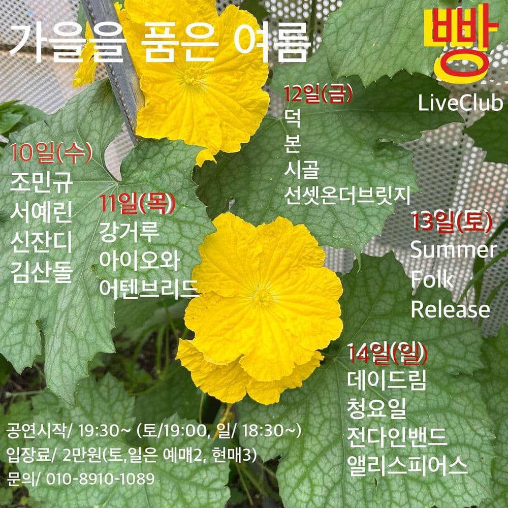 2022년 8월 클럽빵 공연 공연 포스터