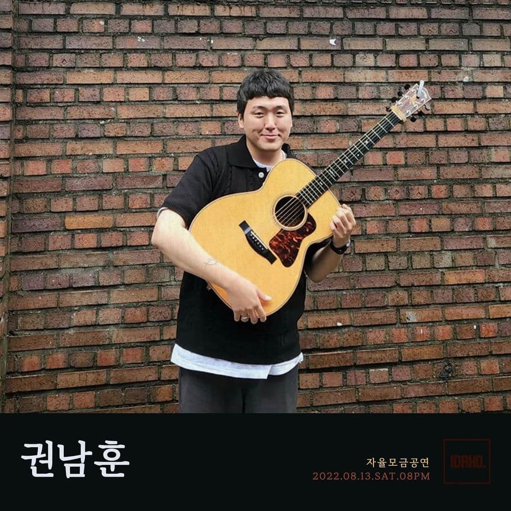 2022년 8월 13일 카페 아이다호 공연 - 권남훈 공연 포스터