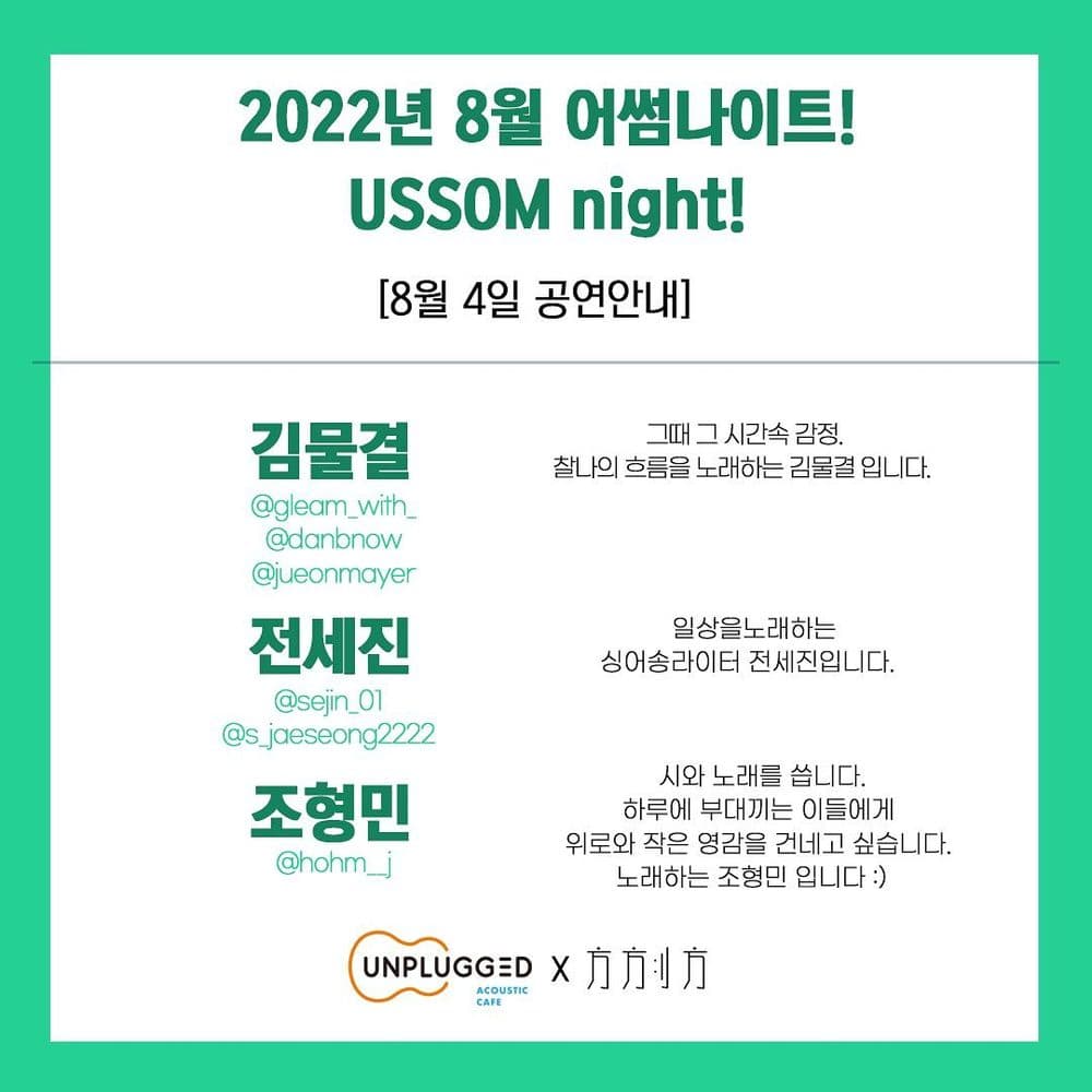 <USSOM night!> 공연 포스터