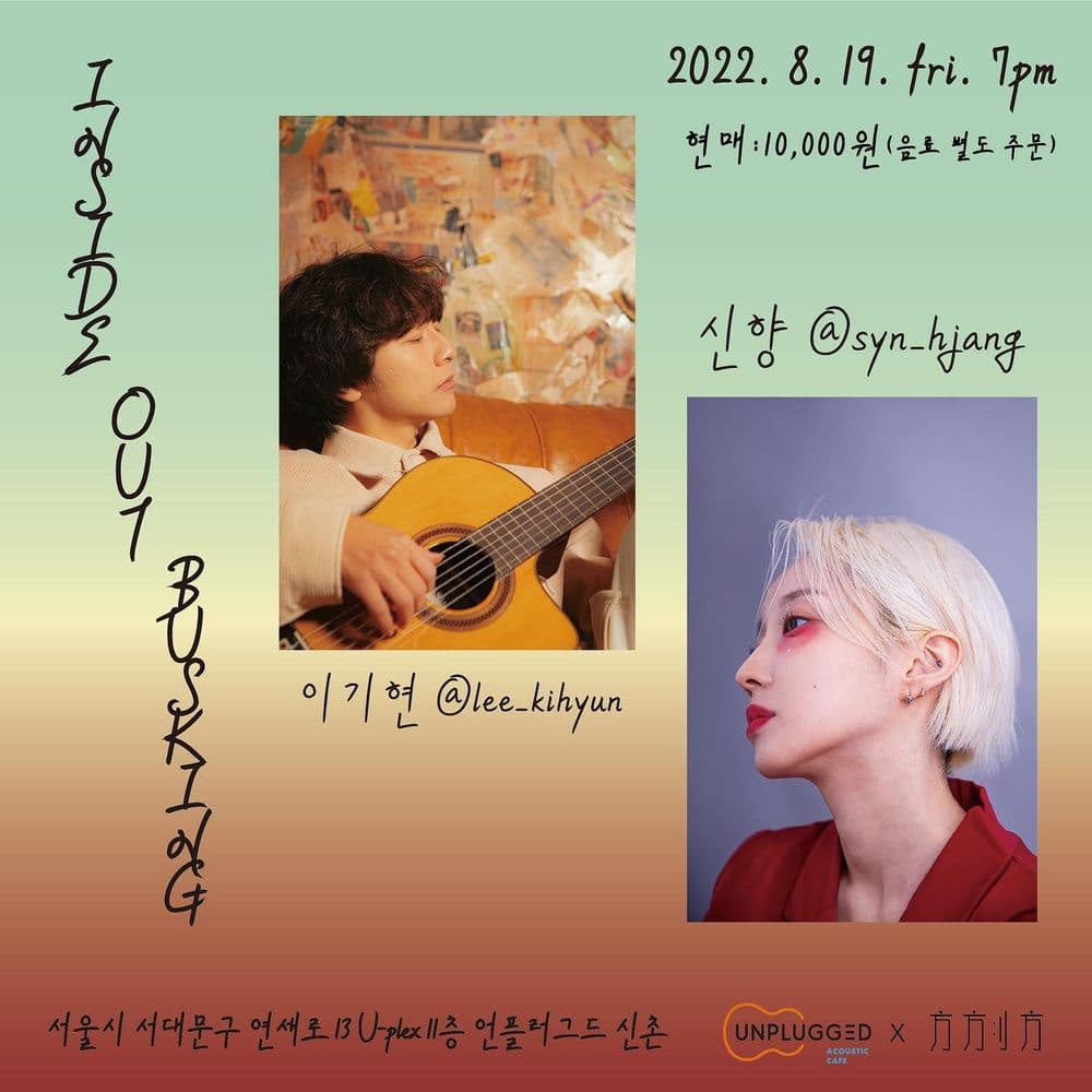<Inside Out Busking> 공연 포스터