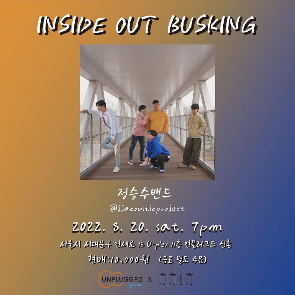 <Inside Out Busking> 공연 포스터