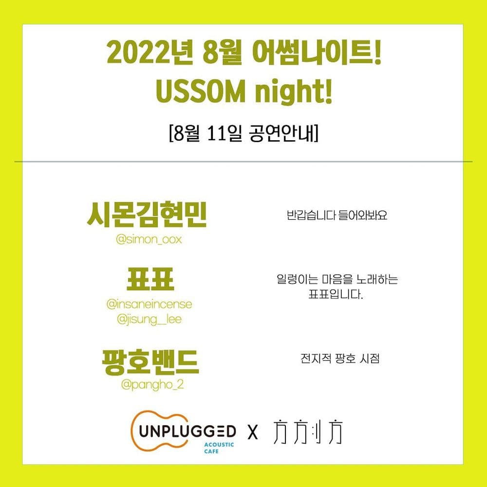 <USSOM night!> 공연 포스터