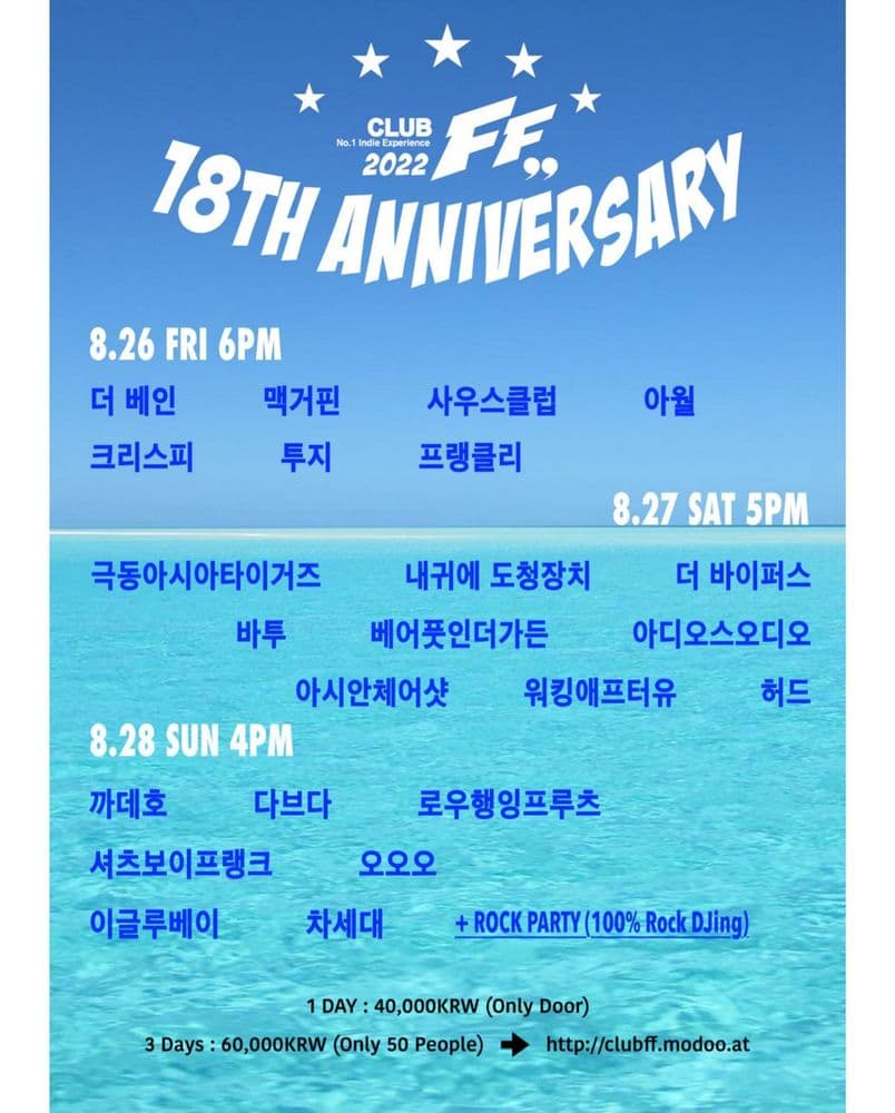 Club FF 18th Aniversary !!!  공연 포스터