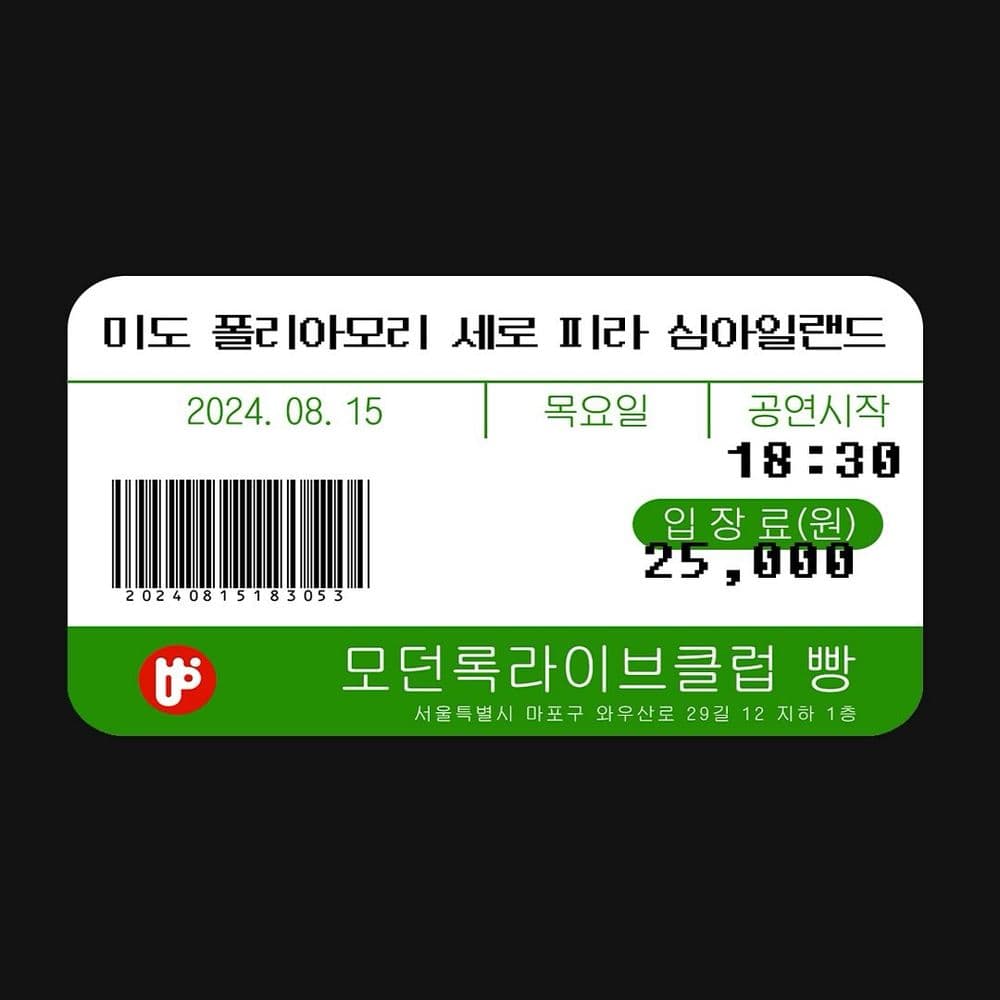 2024년 8월 클럽빵 공연 공연 포스터