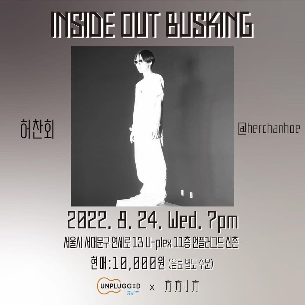 <Inside Out Busking> 공연 포스터