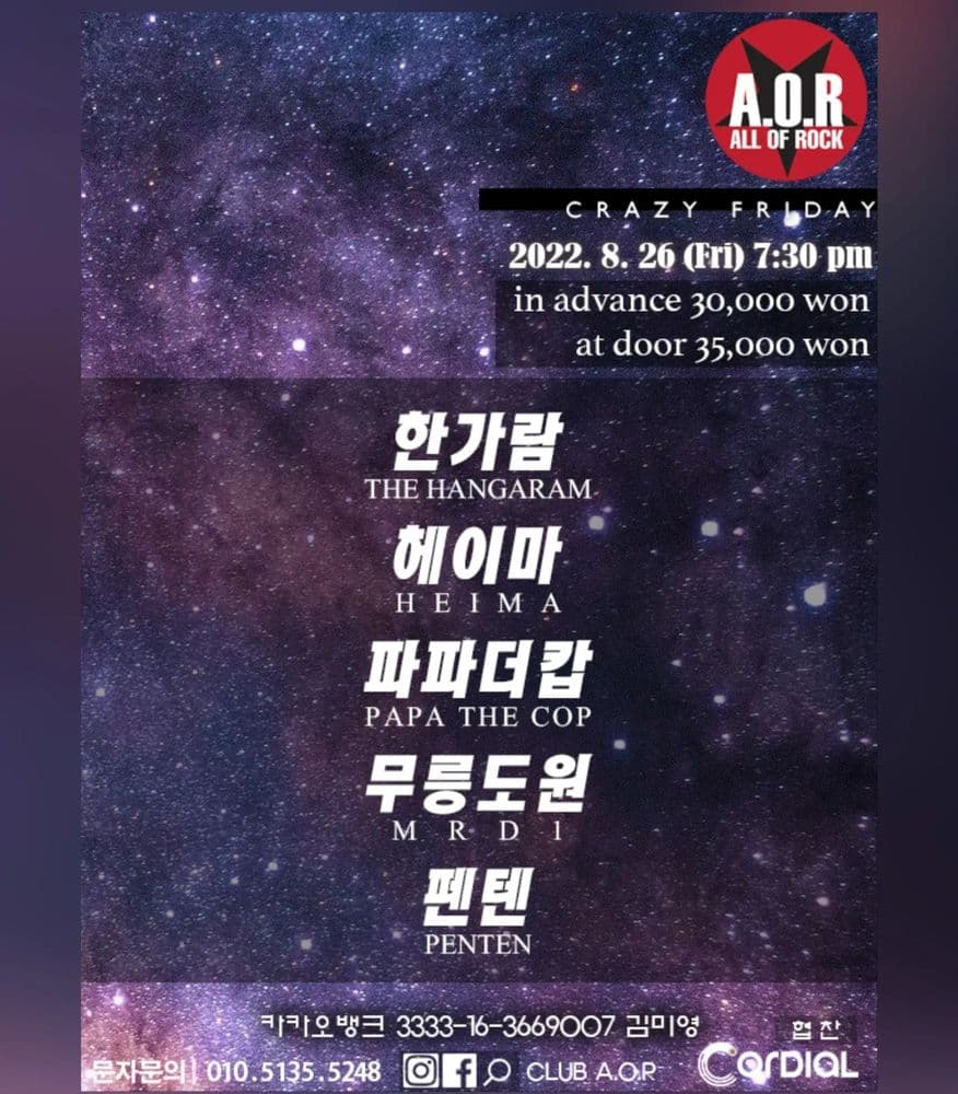 A.O.R CRAZY FRIDAY 공연 포스터