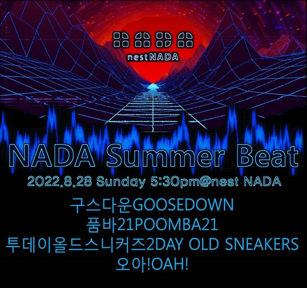 NADA Summer Beat 공연 포스터