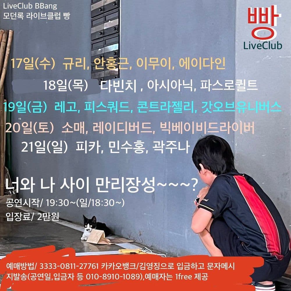 2022년 8월 쿨럽빵 공연 공연 포스터