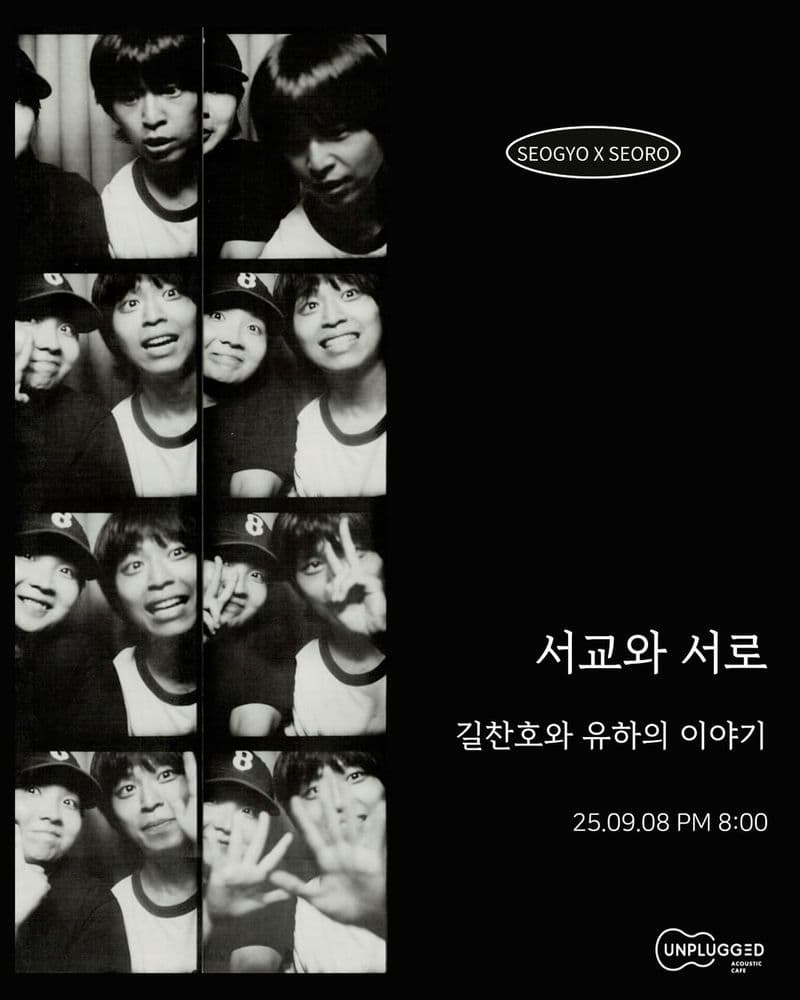 THE STORY OF US, SEORO! 공연 포스터