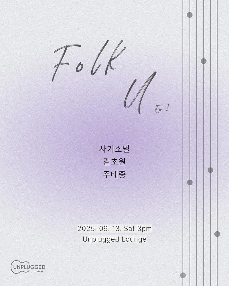 Folk U: Ep.1 공연 포스터