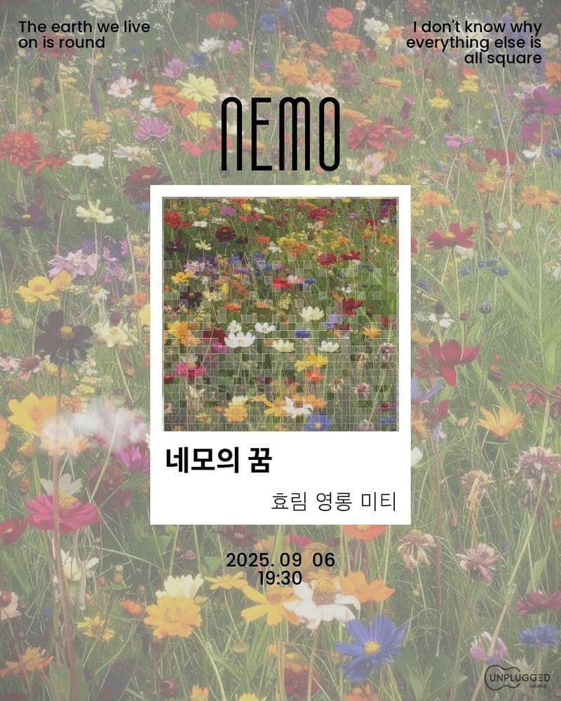 네모의 꿈 💌 공연 포스터