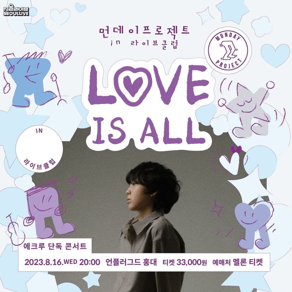 ✨먼데이프로젝트 IN 라이브클럽 : LOVE IS ALL✨ [에크루 단독 콘서트] 공연 포스터