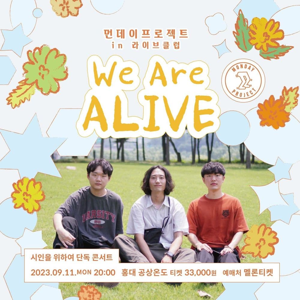 ✨먼데이프로젝트 IN 라이브클럽 : WE ARE ALIVE✨ [시인을 위하여 단독 콘서트] 공연 포스터