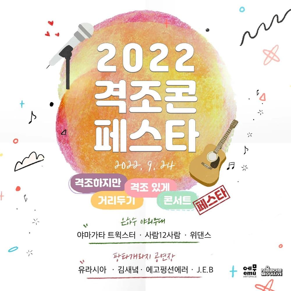 2022 격조콘 페스타  공연 포스터