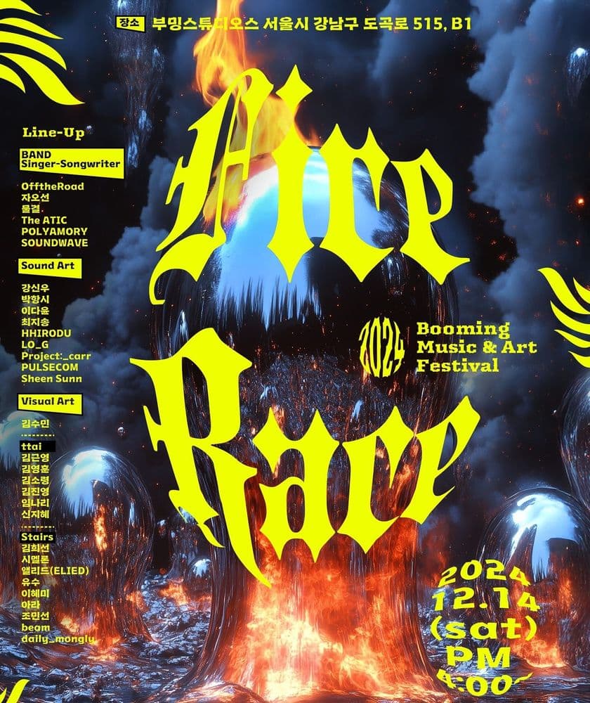 Booming Studios presents: ‘FIRE RACE’ 페스티벌 공연 포스터