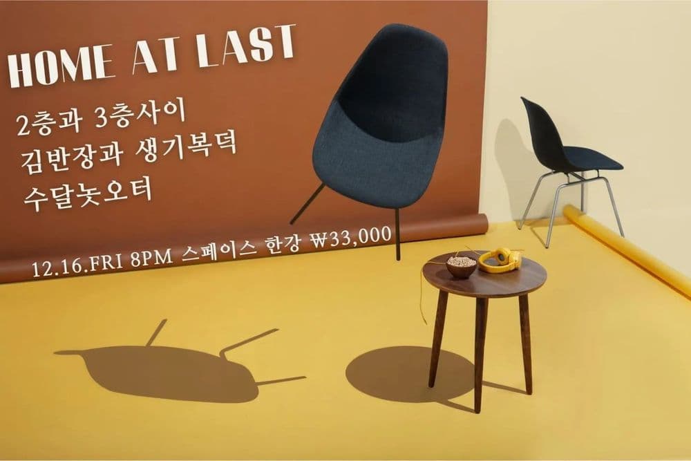 HOME AT LAST 공연 포스터