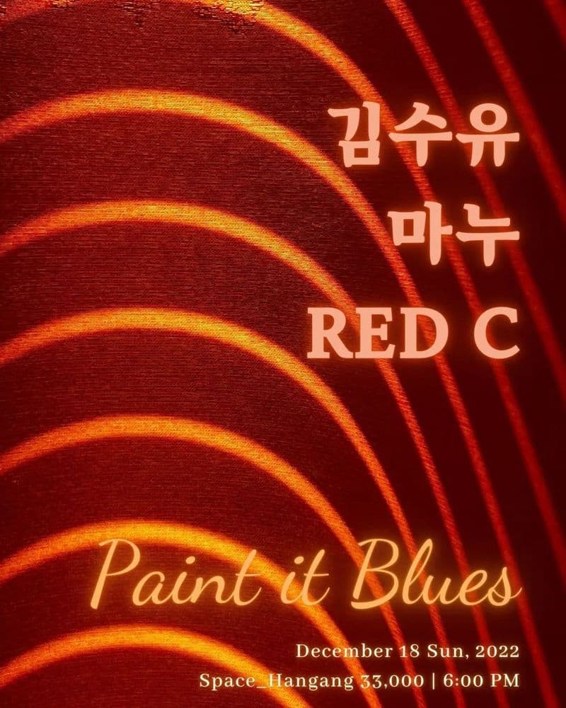 Paint it Blues 공연 포스터