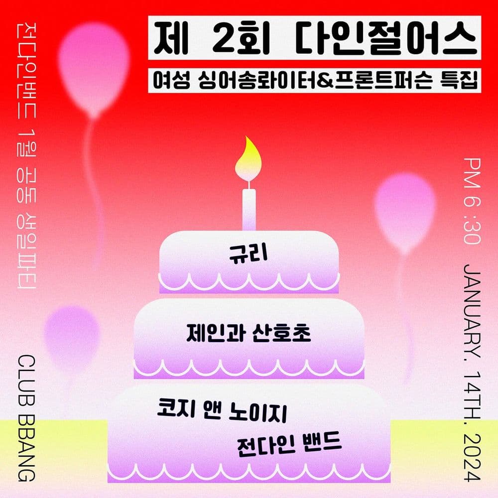 제2회 다인절어스 공연 포스터