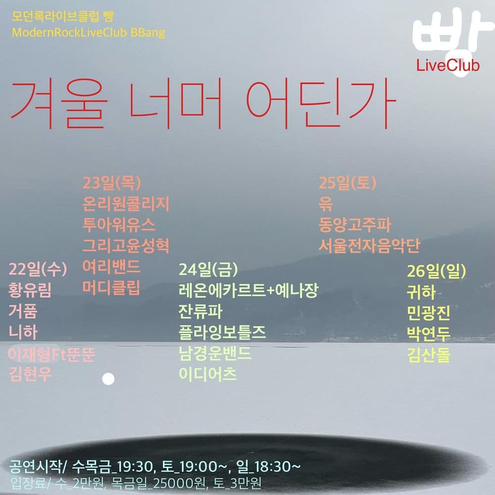 2025년 1월 클럽빵 공연 공연 포스터