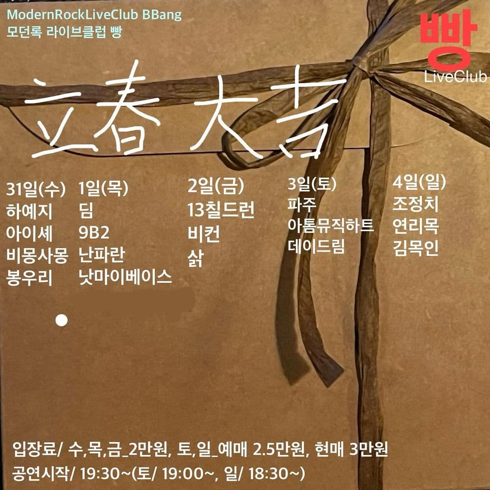 2024년 1월 클럽빵 공연 공연 포스터