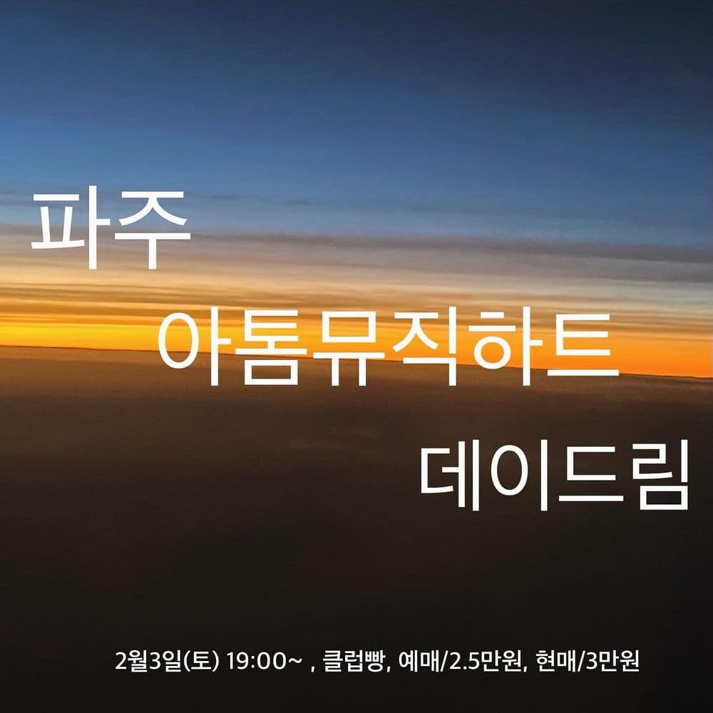 2024년 2월 클럽빵 공연 공연 포스터