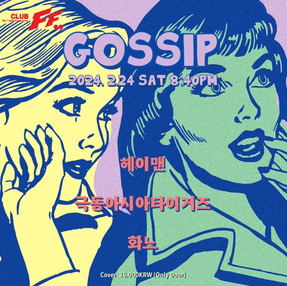 Gossip 공연 포스터