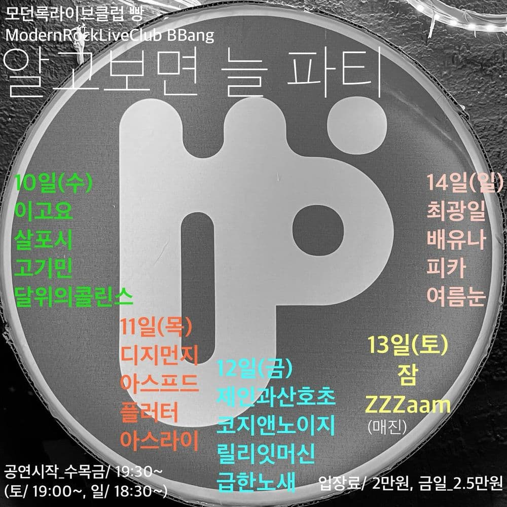 2024년 7월 클럽빵 공연 공연 포스터