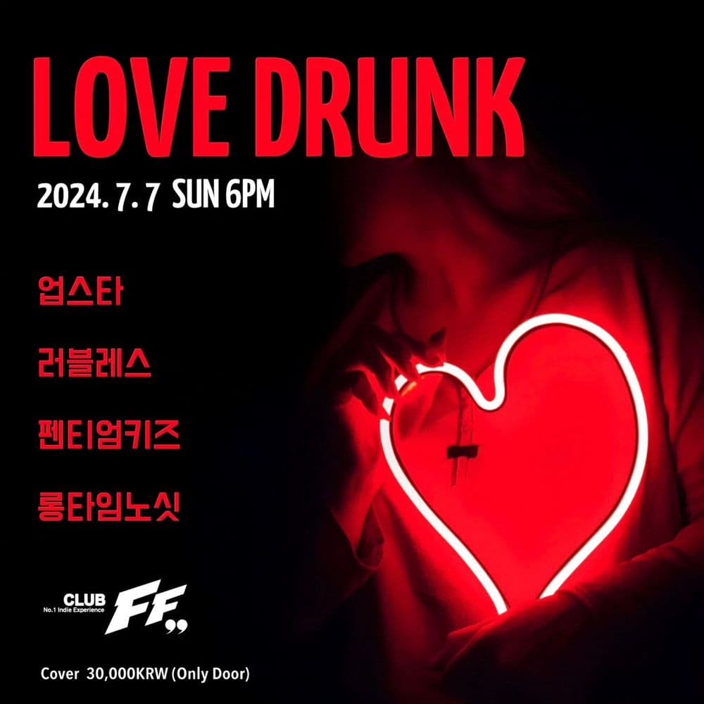 LOVE DRUNK 공연 포스터