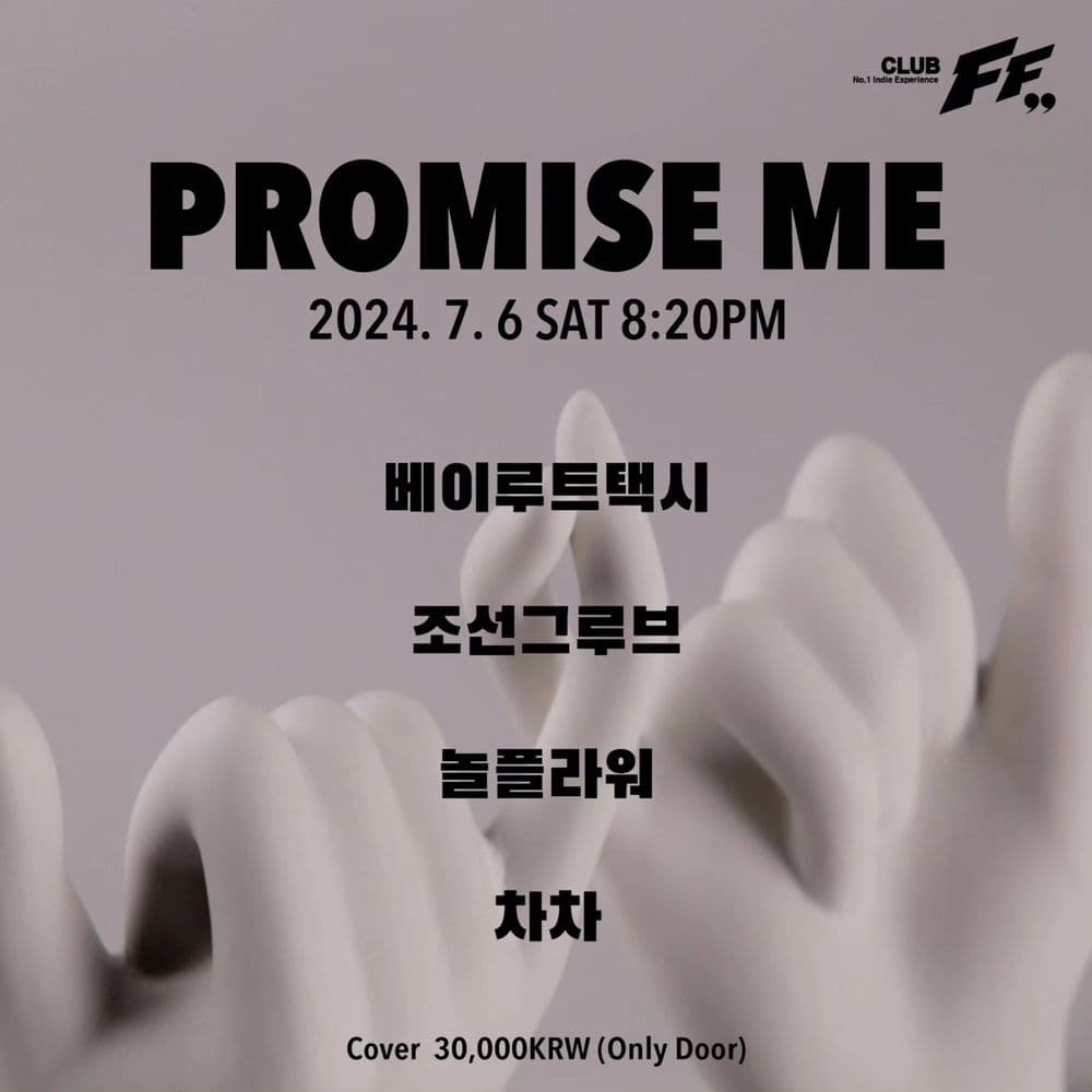 Promise me 공연 포스터