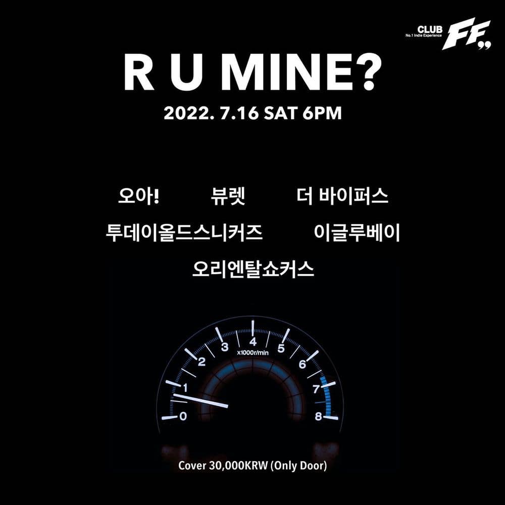 R U Mine ?  공연 포스터