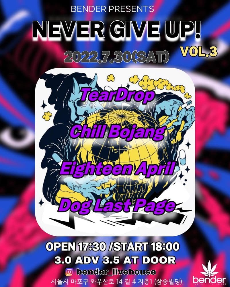 「NEVER GIVE UP」 Vol.3 공연 포스터